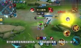 s12赛季爆料内容最新,新英雄登场，游戏平衡大调整！